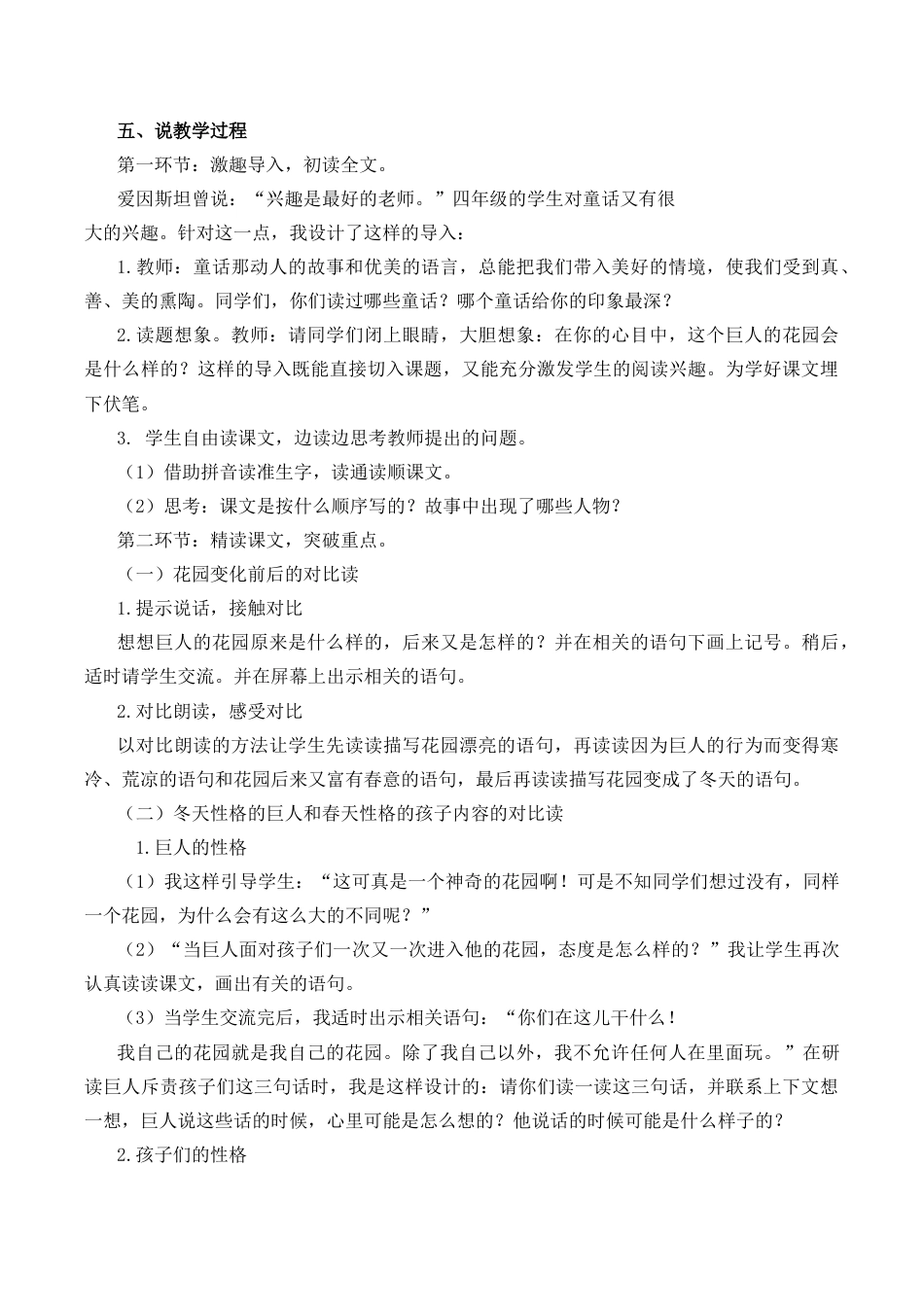 小学语文四年级下册-27 巨人的花园 说课稿（2026春）.docx_第2页