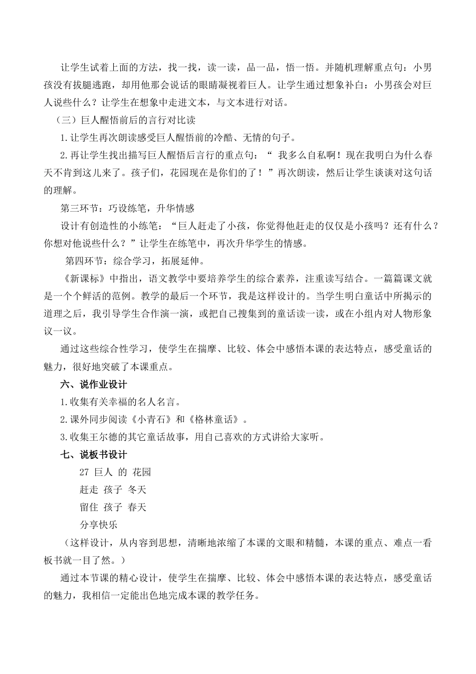 小学语文四年级下册-27 巨人的花园 说课稿（2026春）.docx_第3页