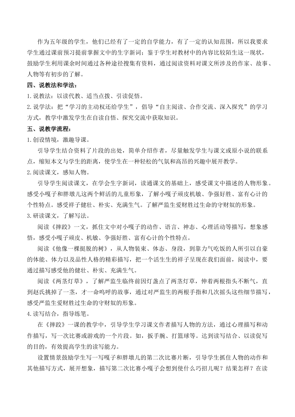 小学语文五年级下册 13 人物描写一组 说课稿（2026春）.docx_第2页