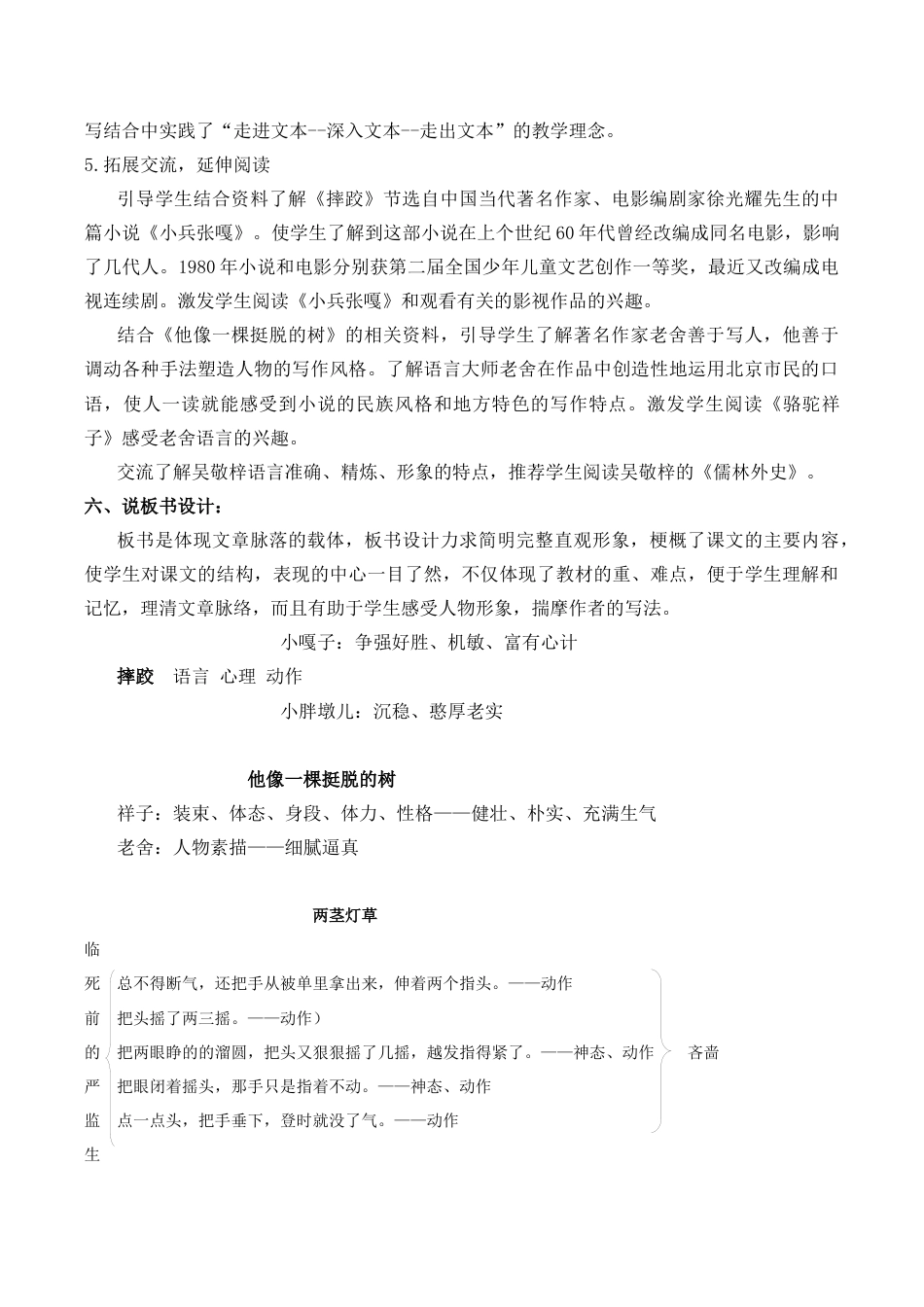 小学语文五年级下册 13 人物描写一组 说课稿（2026春）.docx_第3页