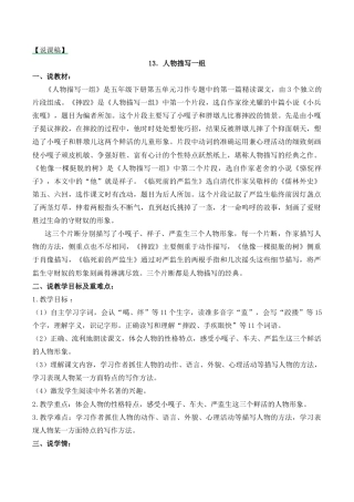 小学语文五年级下册 13 人物描写一组 说课稿（2026春）.docx