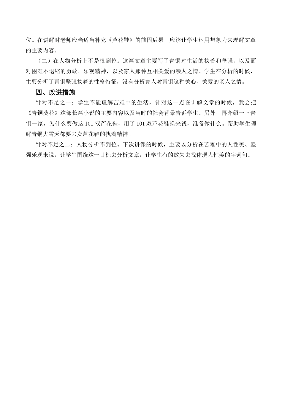 小学语文四年级下册-21 芦花鞋教学反思2（2026春）.docx_第2页