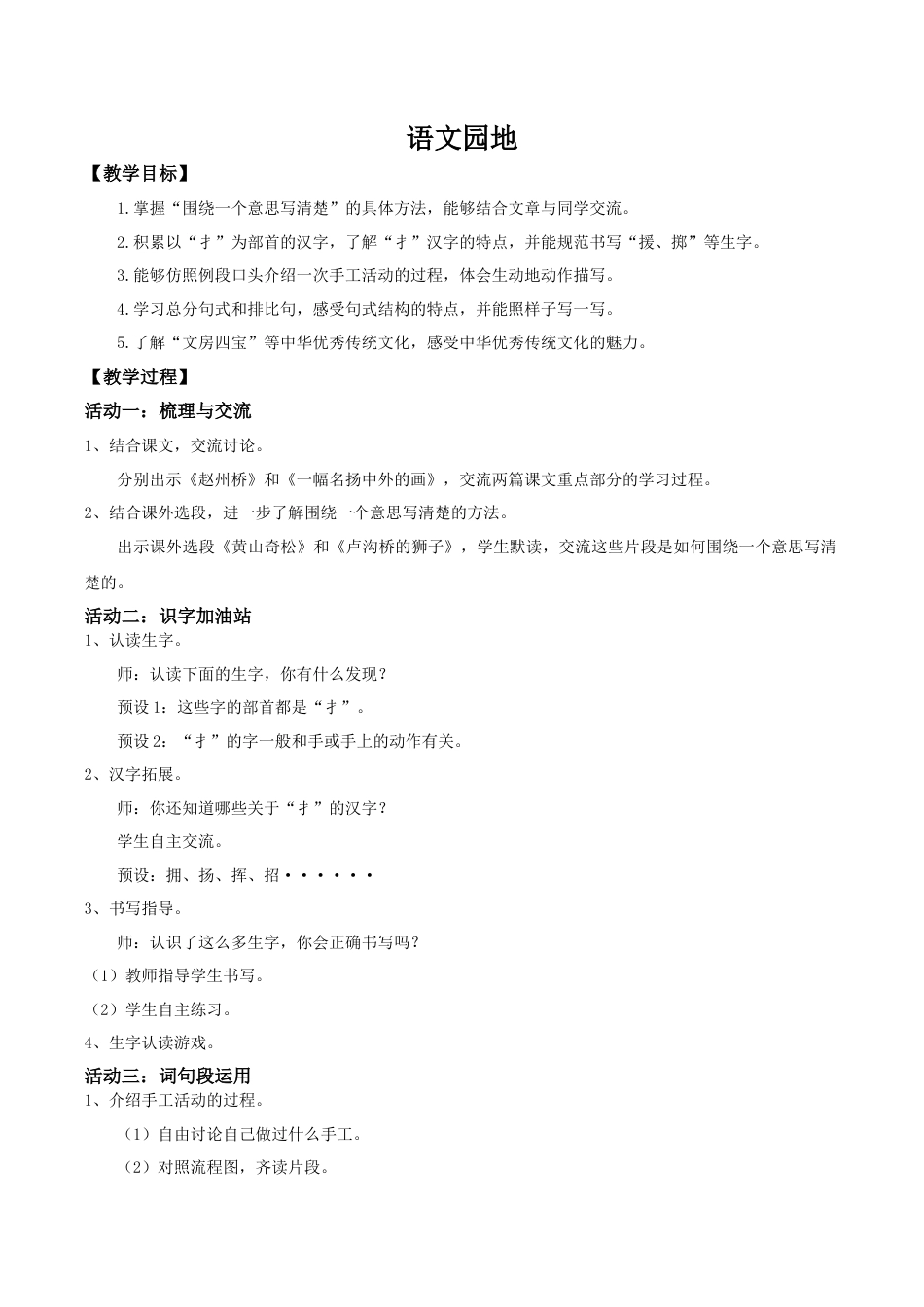 小学语文三下第四单元《语文园地四》教学设计（2026春）.docx_第1页