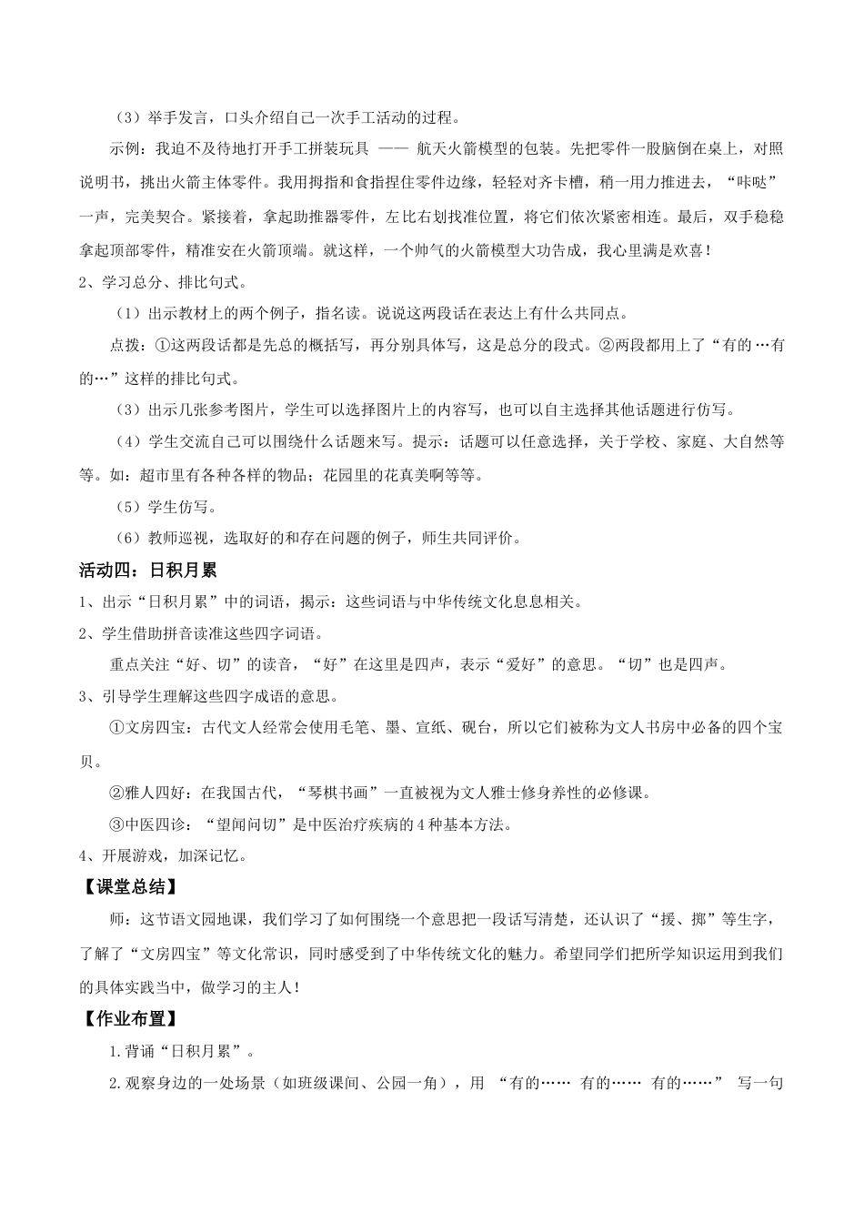 小学语文三下第四单元《语文园地四》教学设计（2026春）.docx_第2页