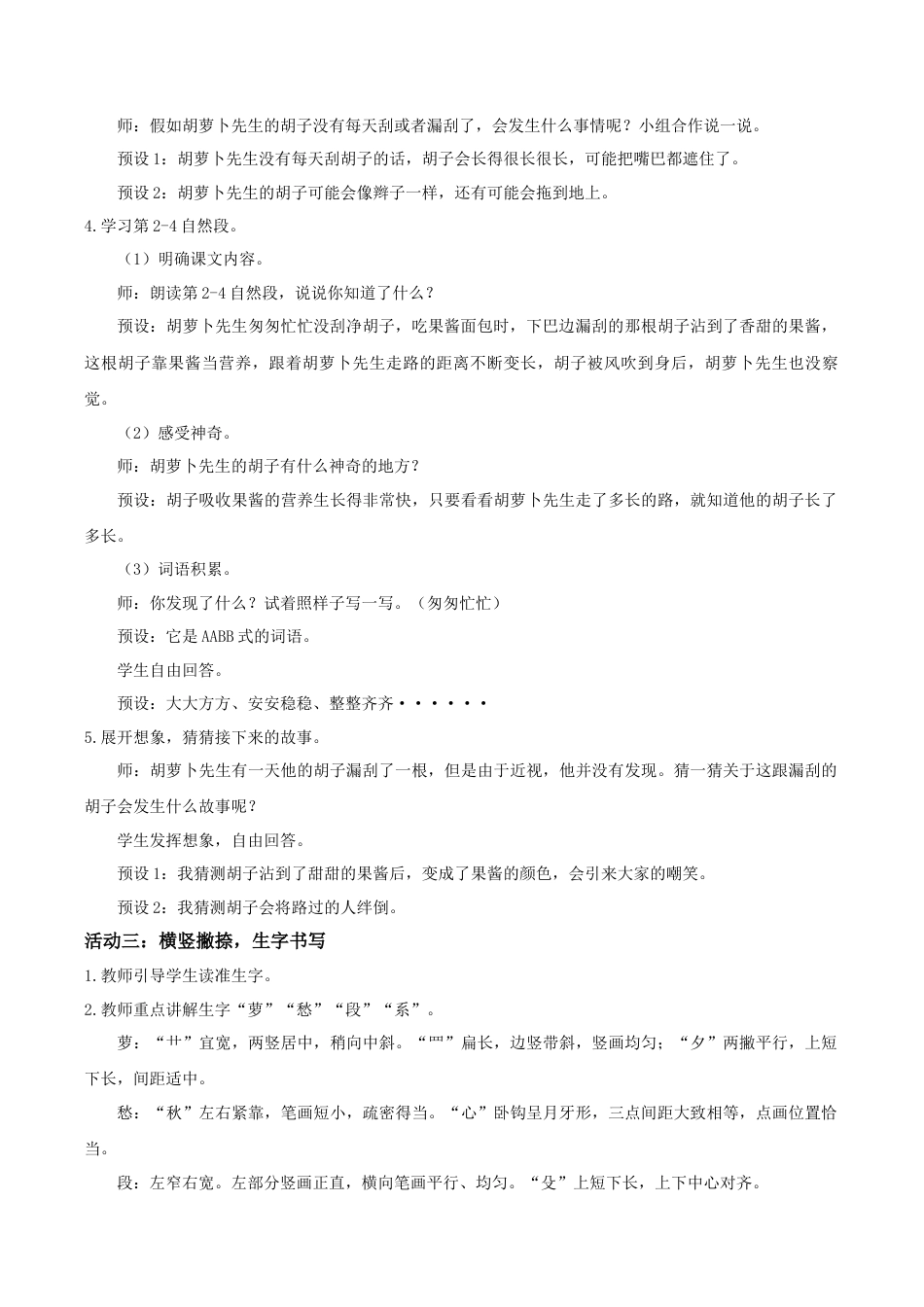 小学语文三下第五单元16《胡萝卜先生的长胡子》(第一课时) 教学设计（2026春）.docx_第2页