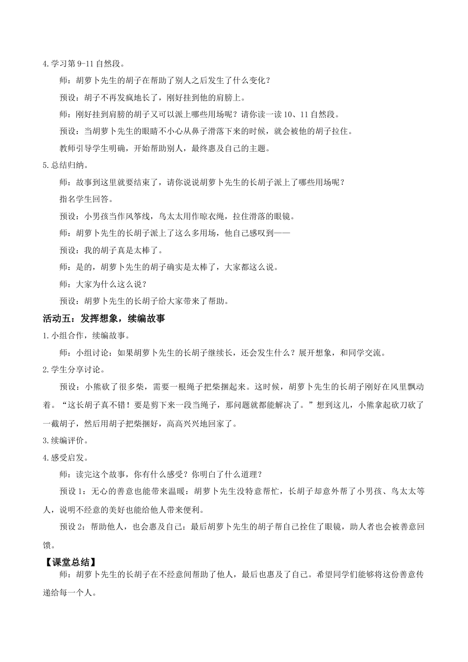 小学语文三下第五单元16《胡萝卜先生的长胡子》(第二课时) 教学设计（2026春）.docx_第2页