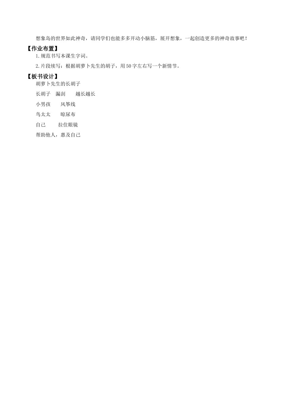 小学语文三下第五单元16《胡萝卜先生的长胡子》(第二课时) 教学设计（2026春）.docx_第3页