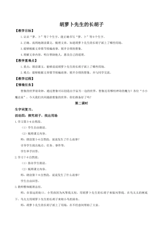 小学语文三下第五单元16《胡萝卜先生的长胡子》(第二课时) 教学设计（2026春）.docx