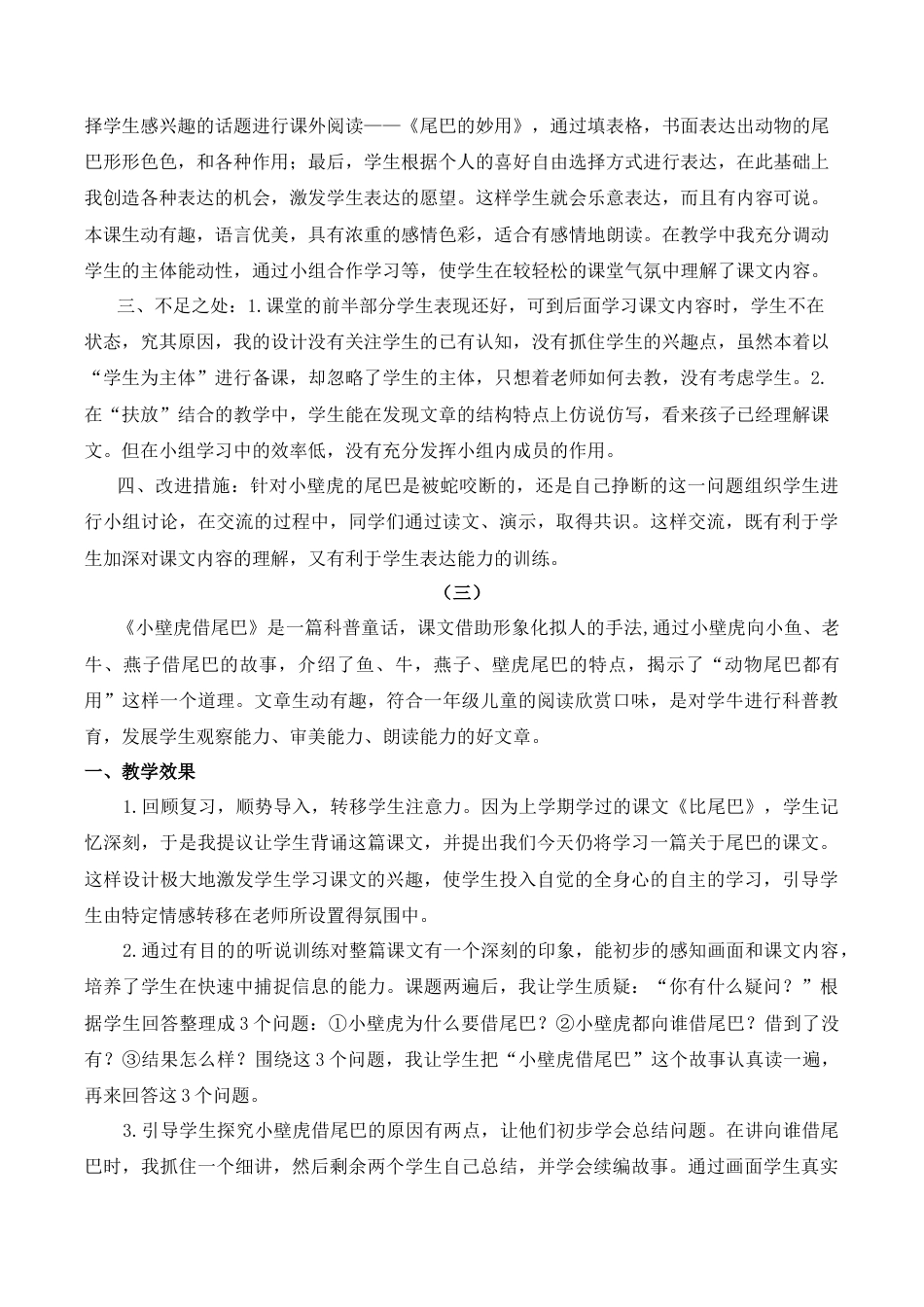 小学语文一年级下册20 小壁虎借尾巴 教学反思（2026春）.docx_第2页