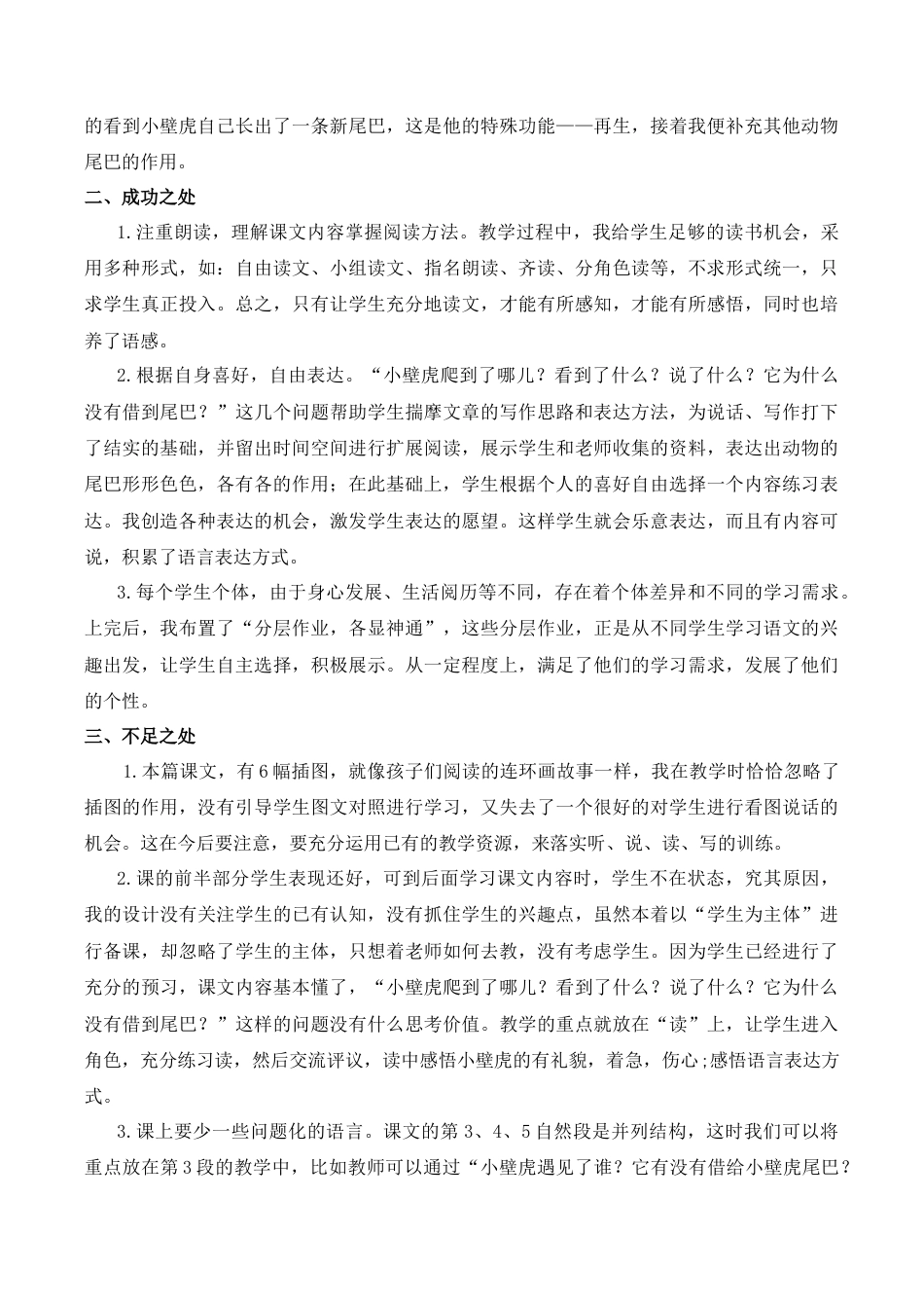 小学语文一年级下册20 小壁虎借尾巴 教学反思（2026春）.docx_第3页