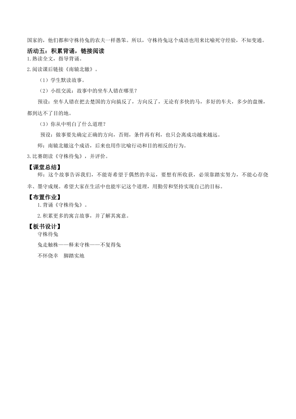 小学语文三下第二单元5《守株待兔》(第二课时) 教学设计（2026春）.docx_第2页