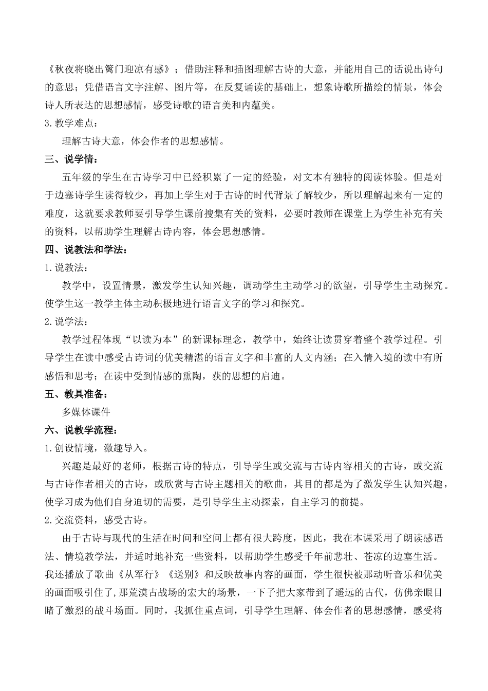 小学语文五年级下册 9 古诗三首 说课稿（2026春）.docx_第2页