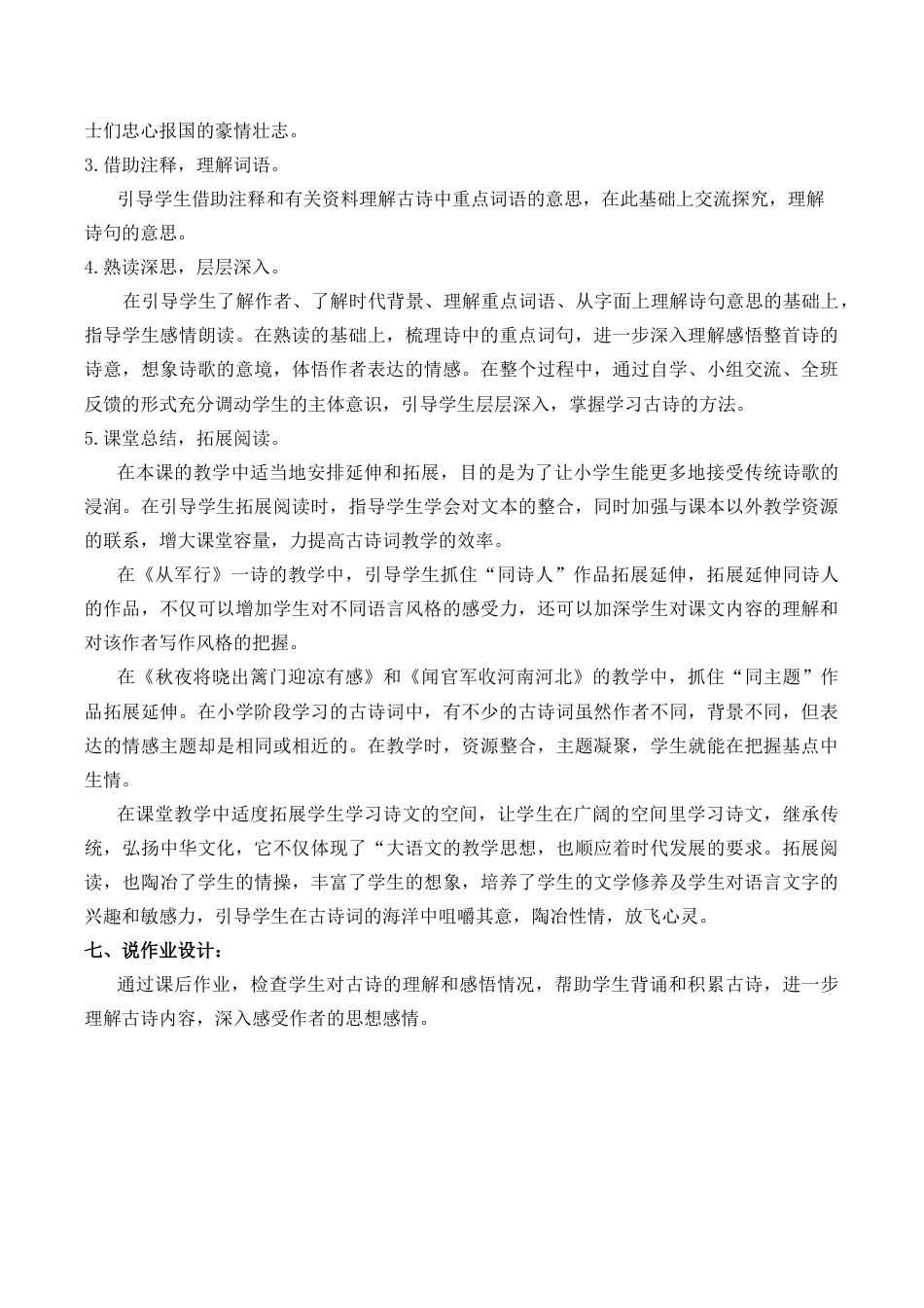 小学语文五年级下册 9 古诗三首 说课稿（2026春）.docx_第3页