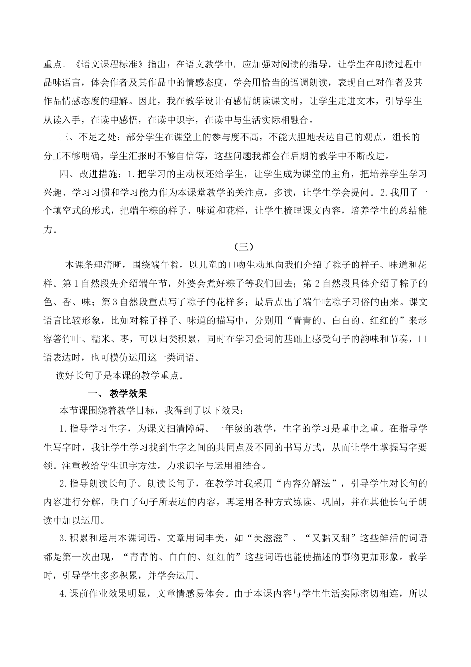 小学语文一年级下册9 端午粽 教学反思（2026春）.docx_第2页