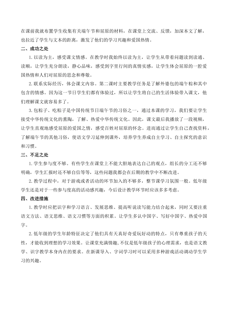 小学语文一年级下册9 端午粽 教学反思（2026春）.docx_第3页