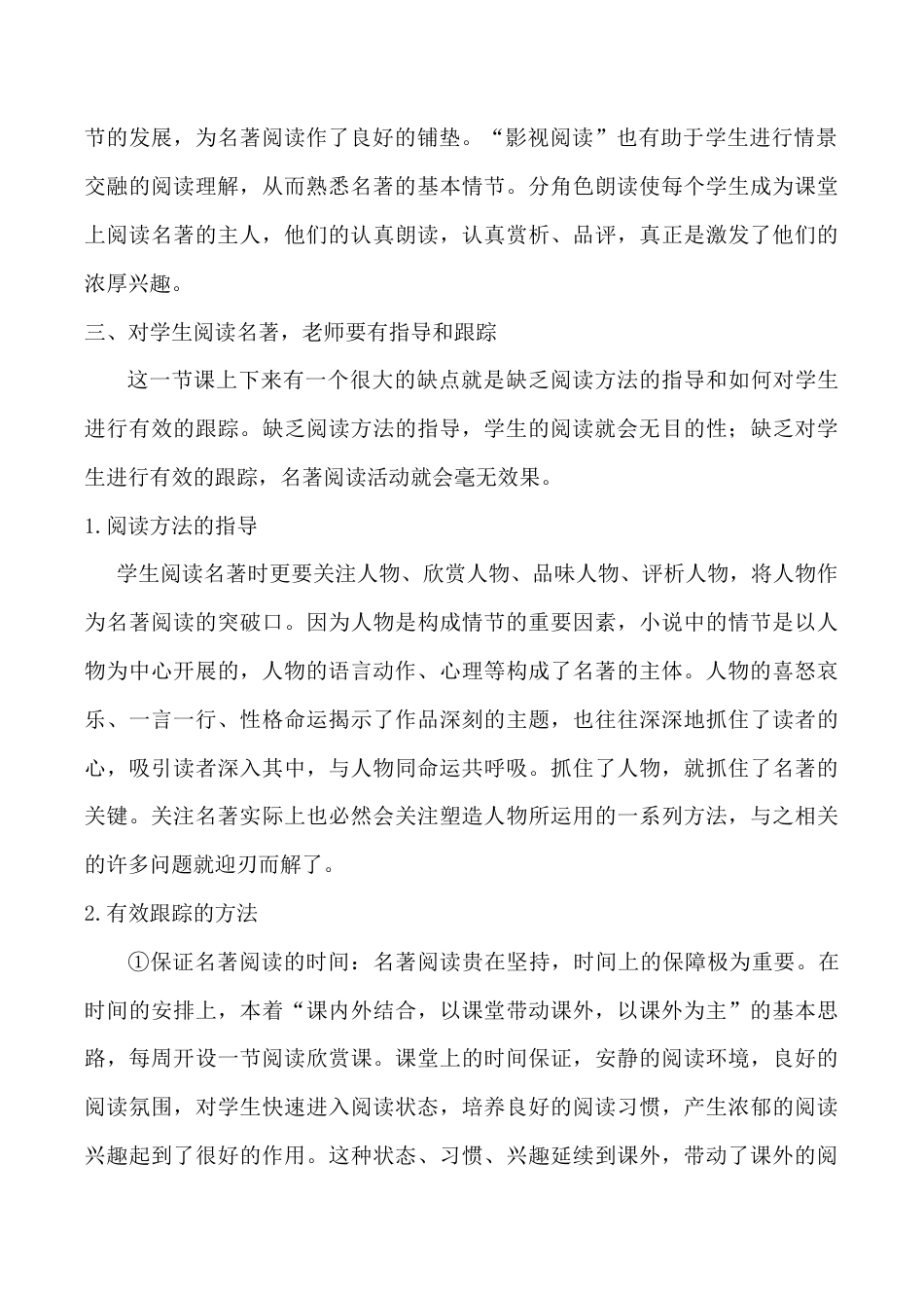小学语文六年级下册《汤姆·索亚历险记（节选）》教学反思（2026春）.doc_第2页