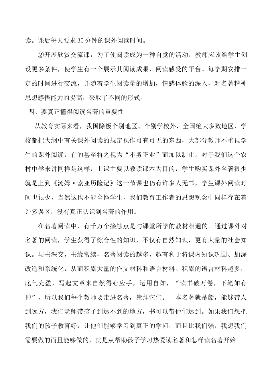 小学语文六年级下册《汤姆·索亚历险记（节选）》教学反思（2026春）.doc_第3页