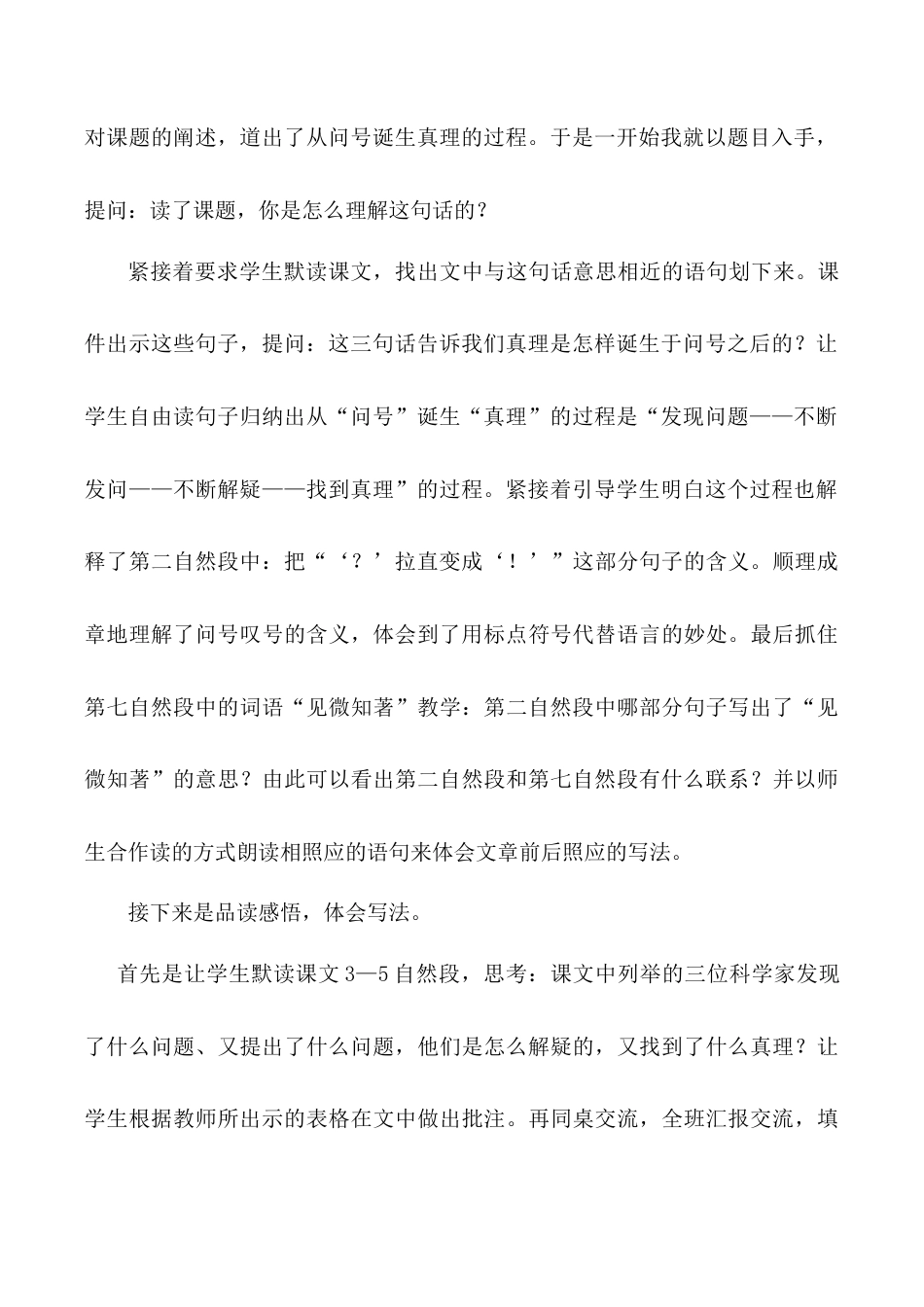 小学语文六年级下册《真理诞生于一百个问号之后》说课稿（2026春）.doc_第3页