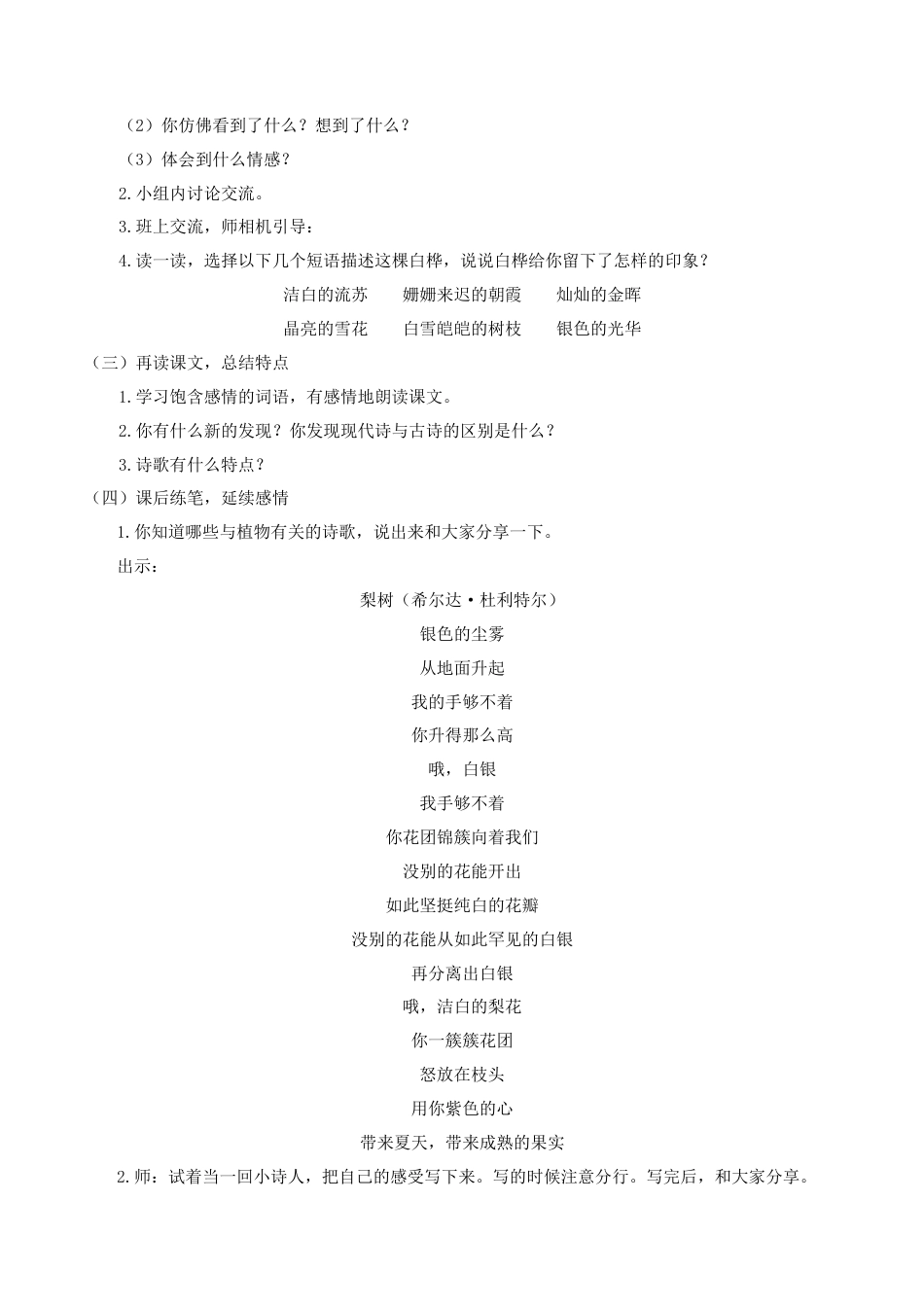 小学语文四年级下册-《白桦》说课稿（2026春）.doc_第2页