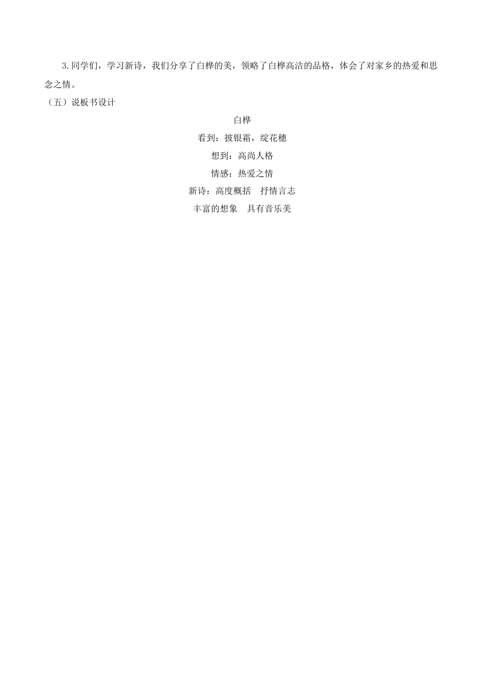 小学语文四年级下册-《白桦》说课稿（2026春）.doc_第3页