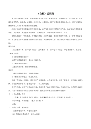 小学语文四年级下册-《白桦》说课稿（2026春）.doc