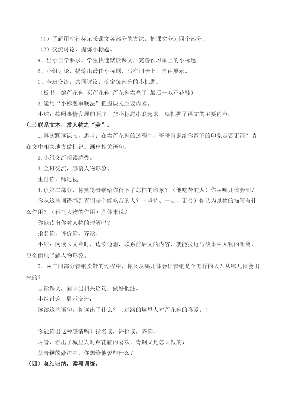 小学语文四年级下册-《芦花鞋》说课稿（2026春）.doc_第2页