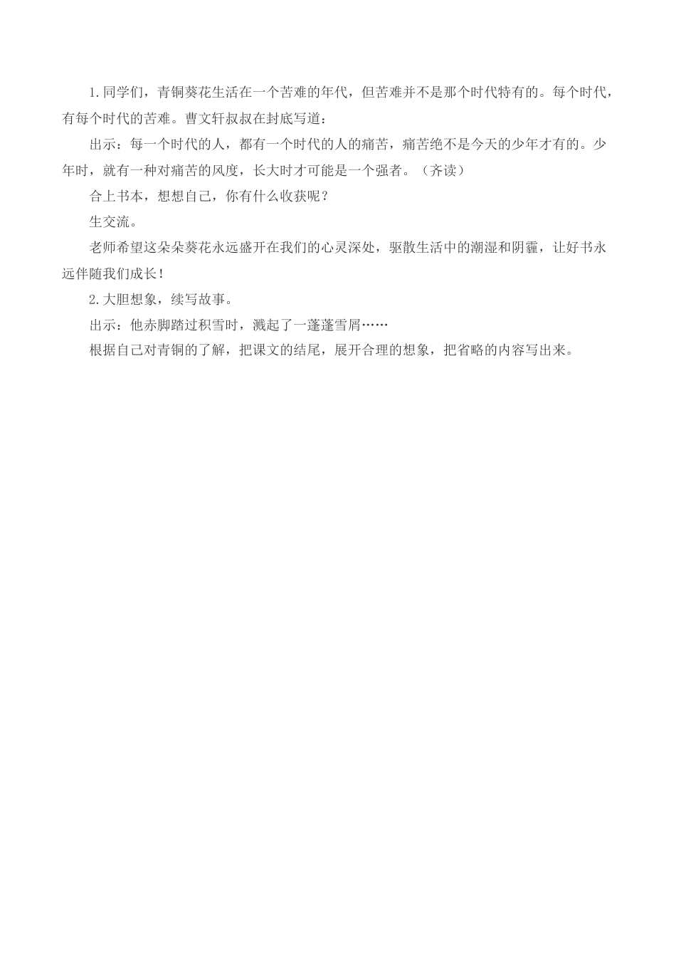 小学语文四年级下册-《芦花鞋》说课稿（2026春）.doc_第3页