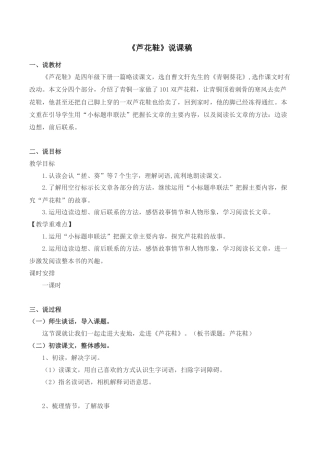 小学语文四年级下册-《芦花鞋》说课稿（2026春）.doc