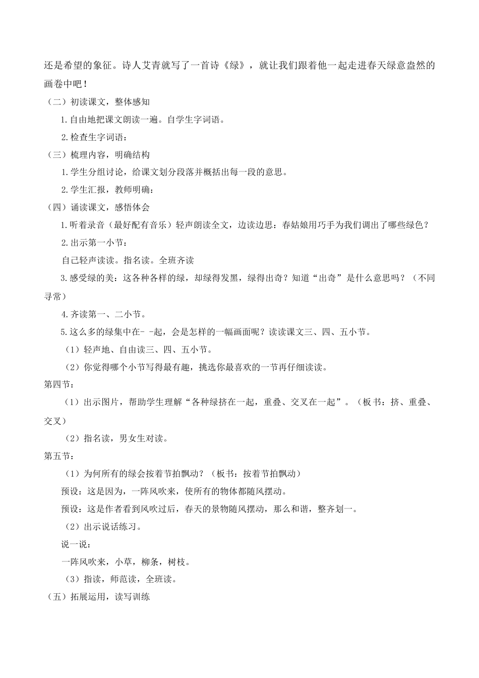 小学语文四年级下册-《绿》说课稿（2026春）.doc_第2页