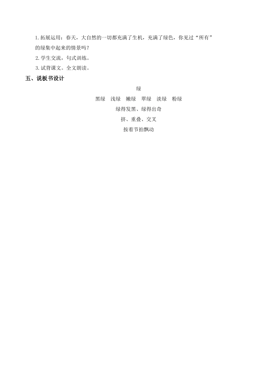 小学语文四年级下册-《绿》说课稿（2026春）.doc_第3页
