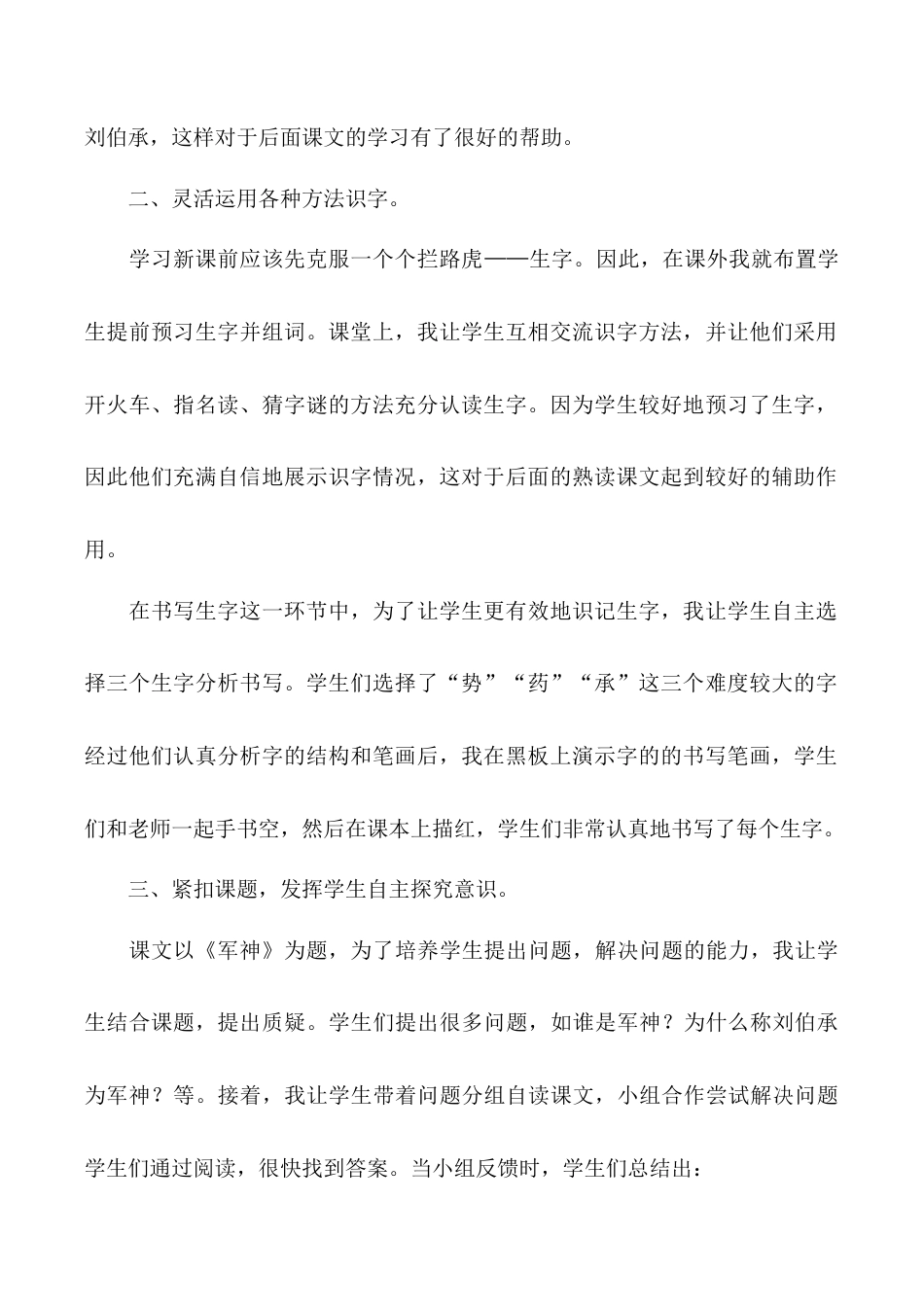 小学语文五年级下册 《军神》教学反思（2026春）.doc_第2页