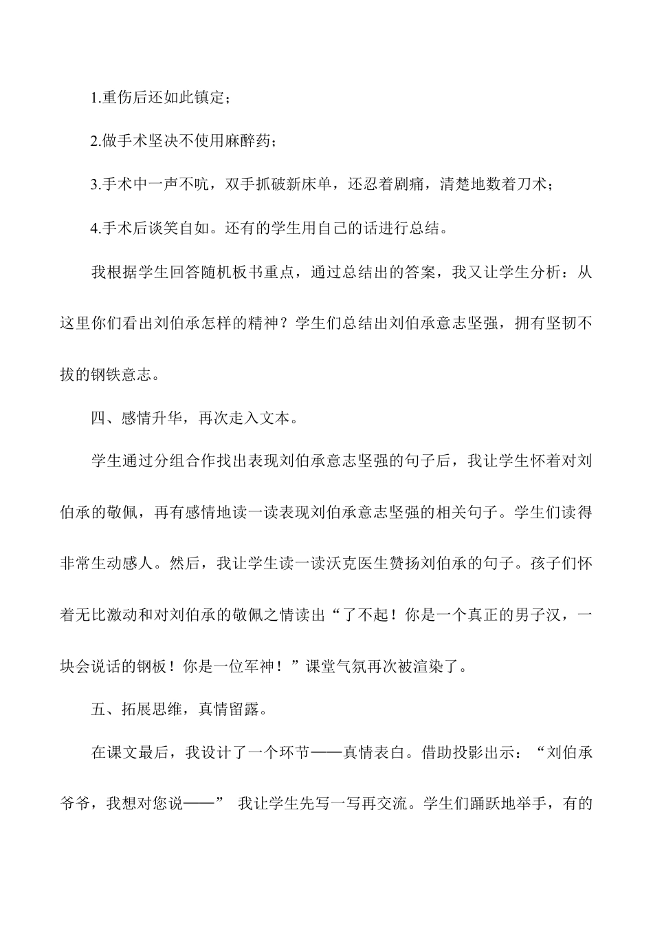 小学语文五年级下册 《军神》教学反思（2026春）.doc_第3页