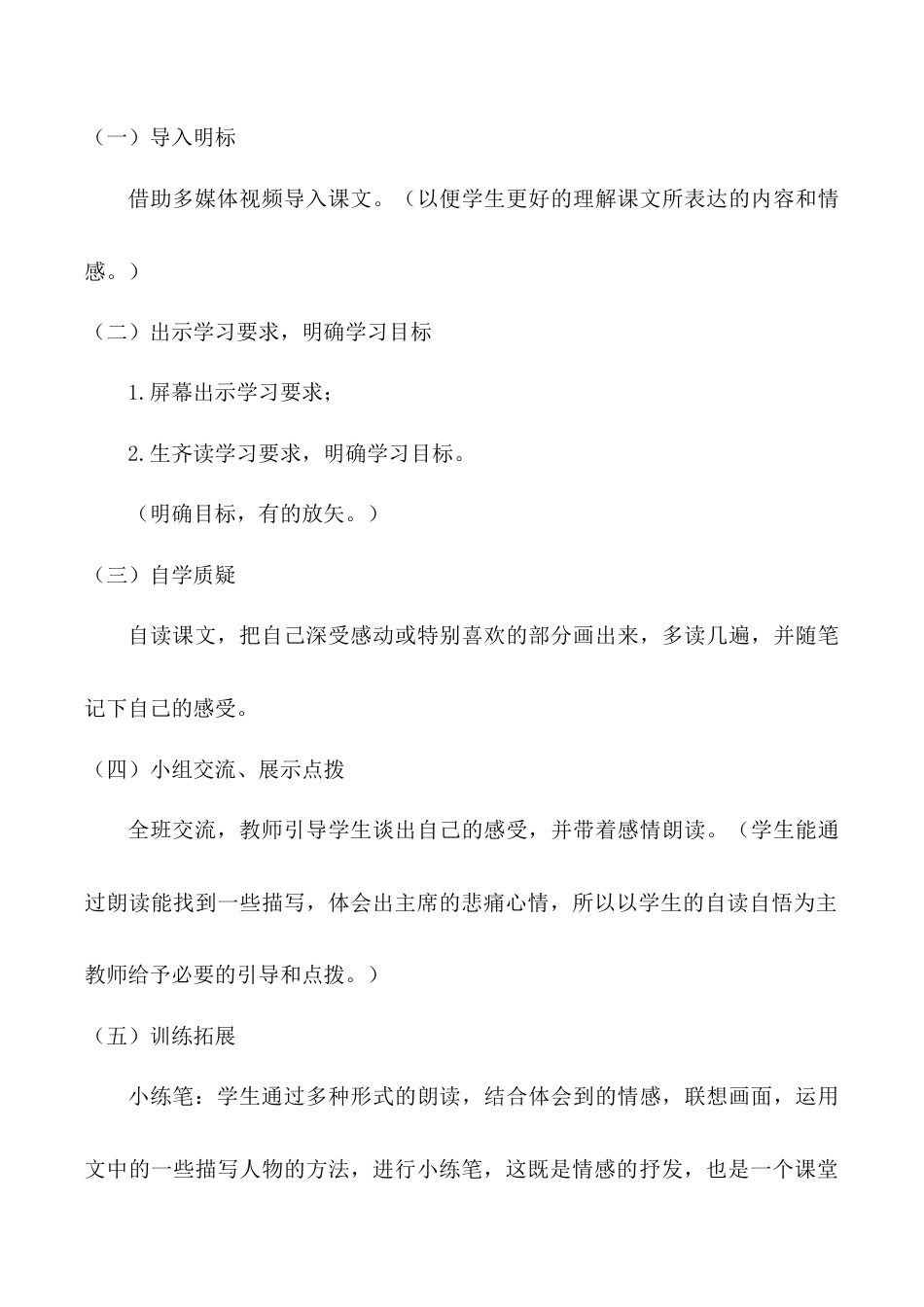 小学语文五年级下册 《青山处处埋忠骨》说课稿（2026春）.doc_第2页