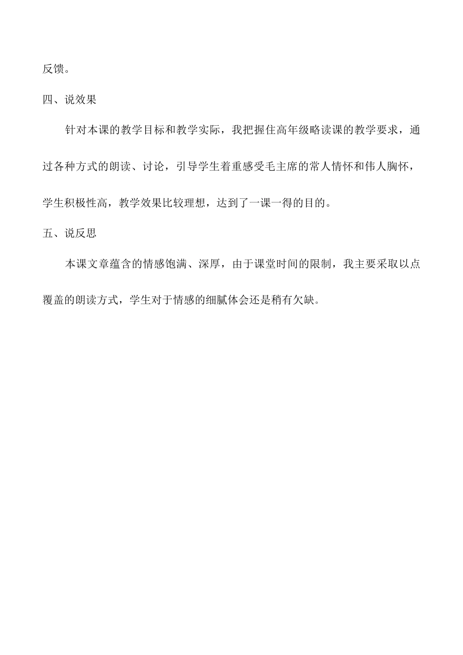 小学语文五年级下册 《青山处处埋忠骨》说课稿（2026春）.doc_第3页