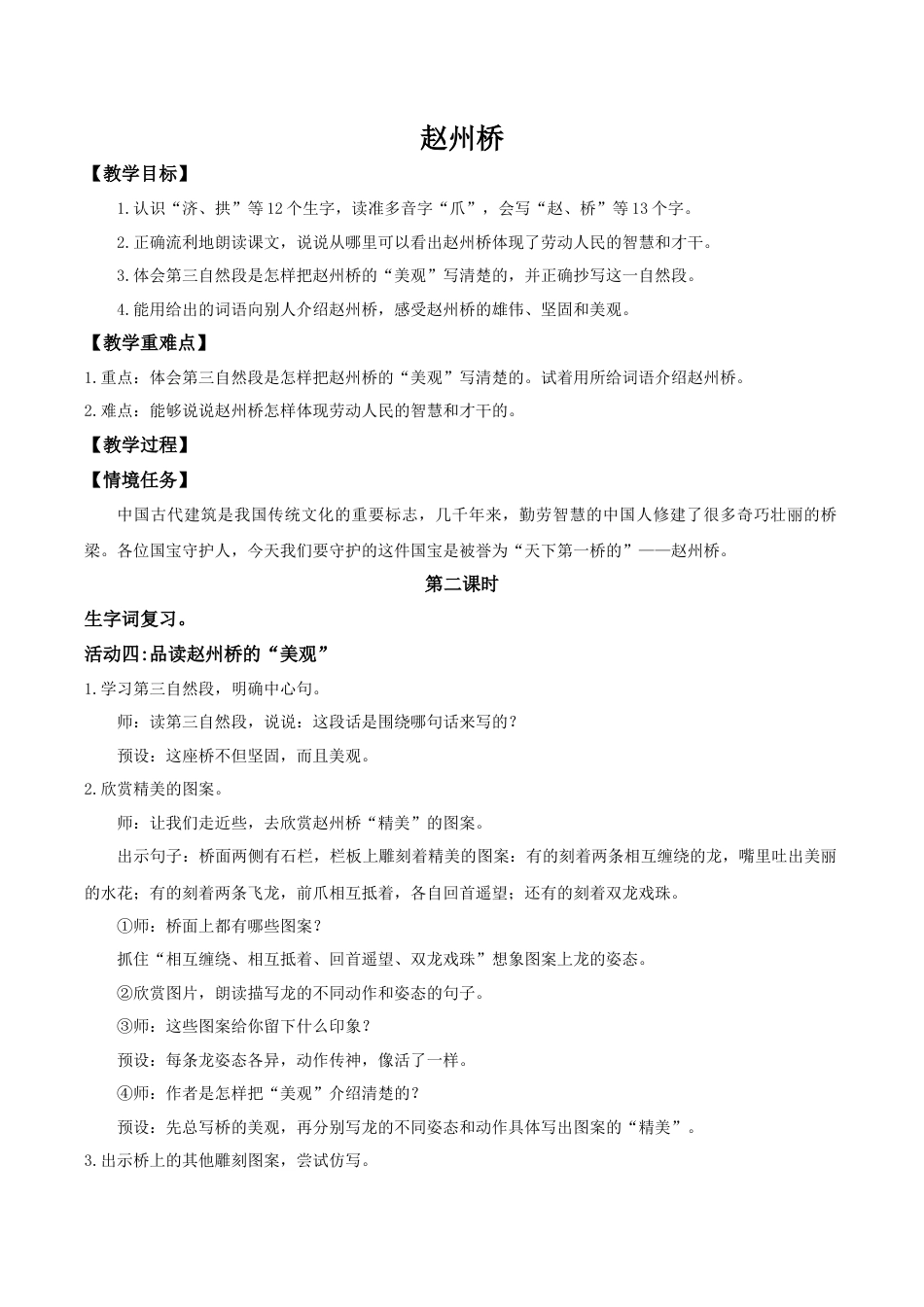 小学语文三下第四单元14《赵州桥》(第二课时) 教学设计（2026春）.docx_第1页