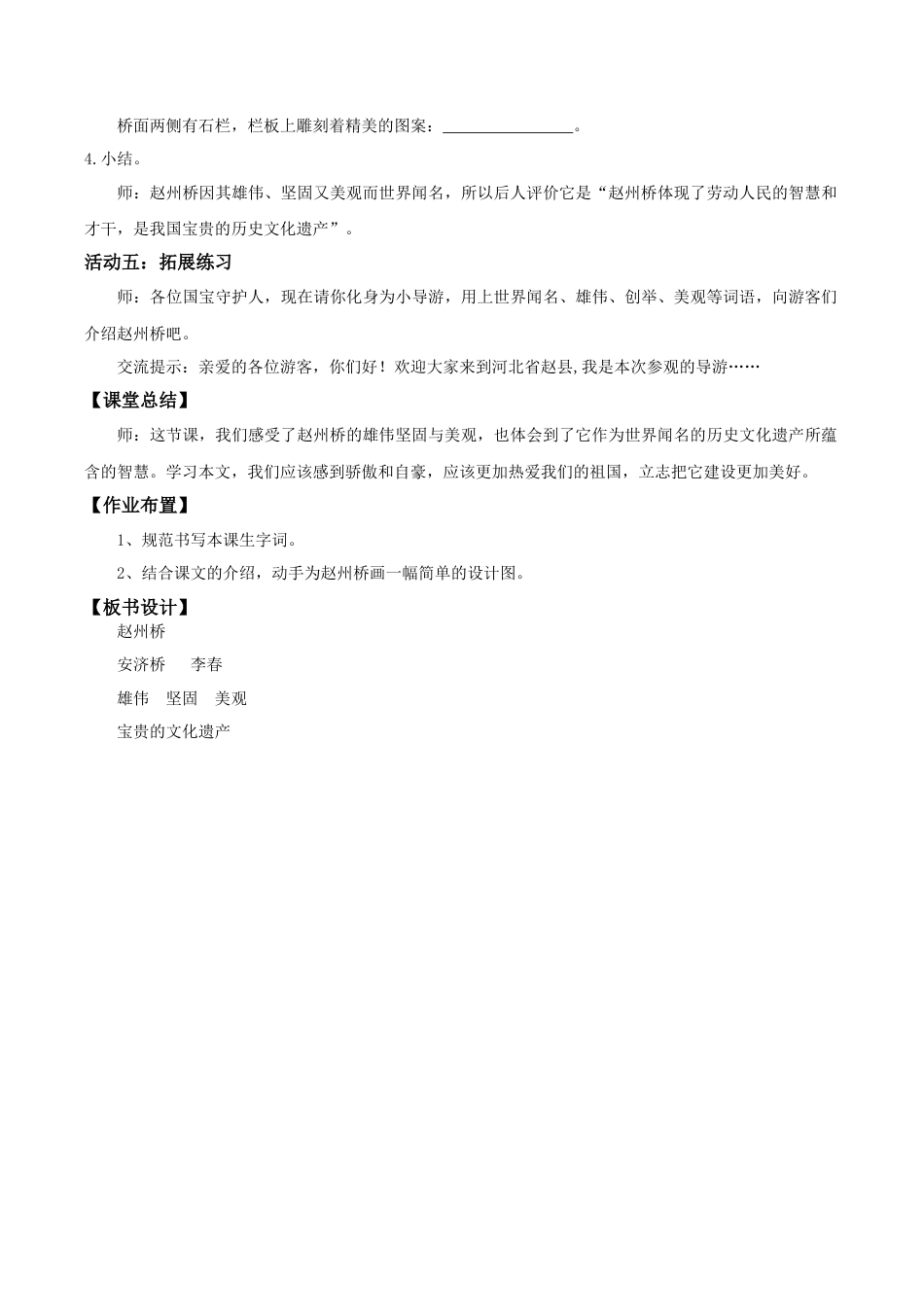 小学语文三下第四单元14《赵州桥》(第二课时) 教学设计（2026春）.docx_第2页