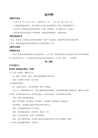 小学语文三下第四单元14《赵州桥》(第二课时) 教学设计（2026春）.docx