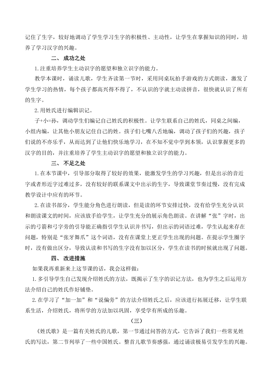 小学语文一年级下册识字2 姓氏歌 教学反思（2026春）.docx_第2页