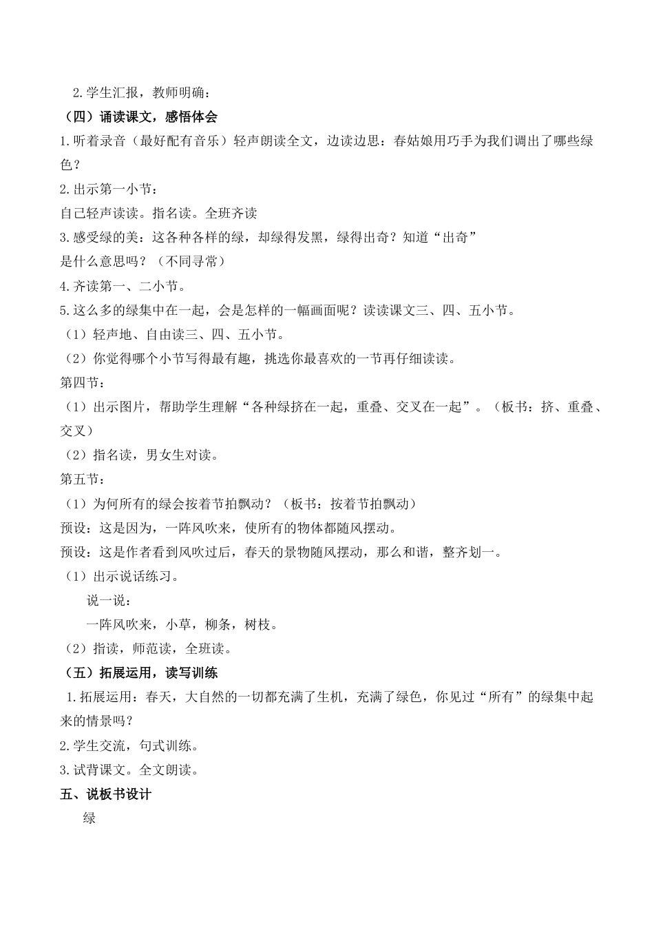 小学语文四年级下册-10 绿 说课稿（2026春）.docx_第2页