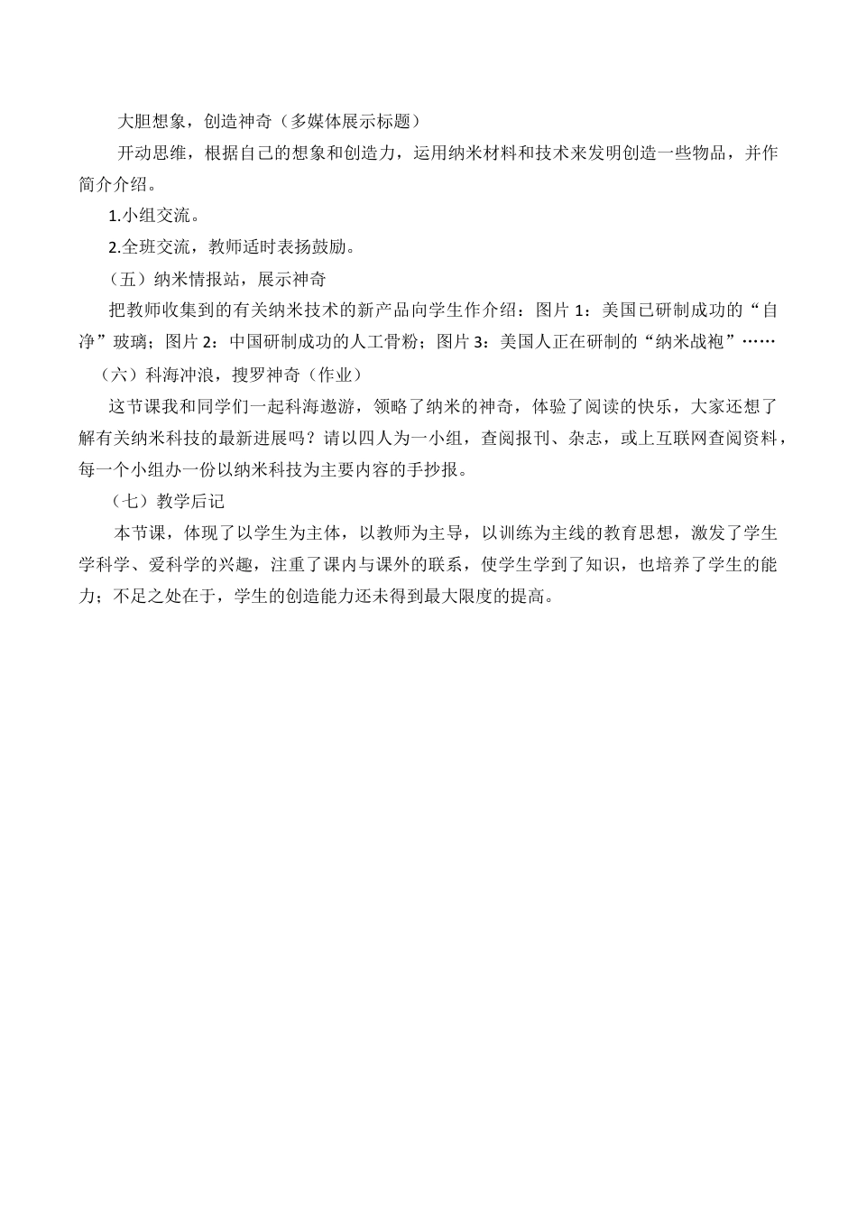 小学语文四年级下册-7 纳米技术就在我们身边 说课稿（2026春）.docx_第3页