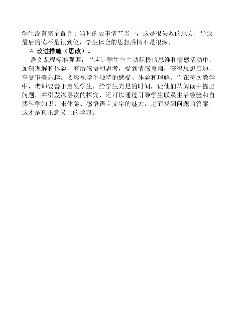 小学语文四年级下册-22 古诗三首教学反思1（2026春）.docx_第2页