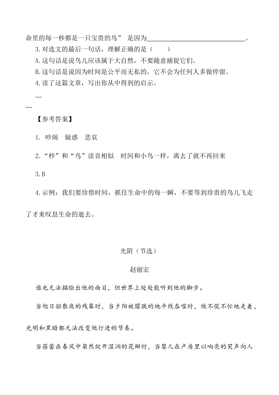 小学语文六年级下册类文阅读-8 匆匆（2026春）.docx_第2页