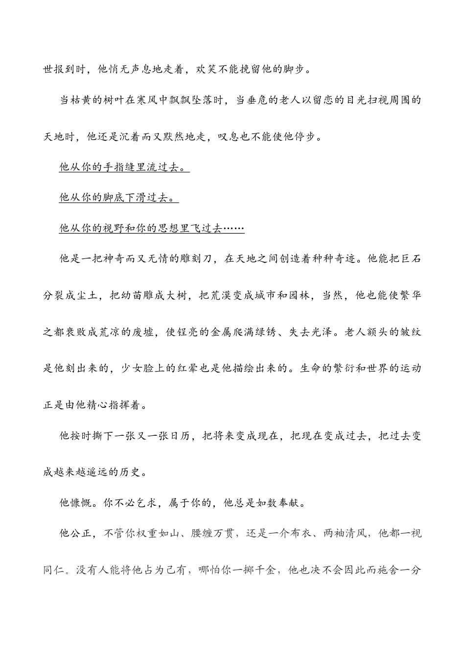 小学语文六年级下册类文阅读-8 匆匆（2026春）.docx_第3页