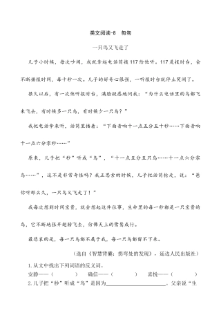 小学语文六年级下册类文阅读-8 匆匆（2026春）.docx