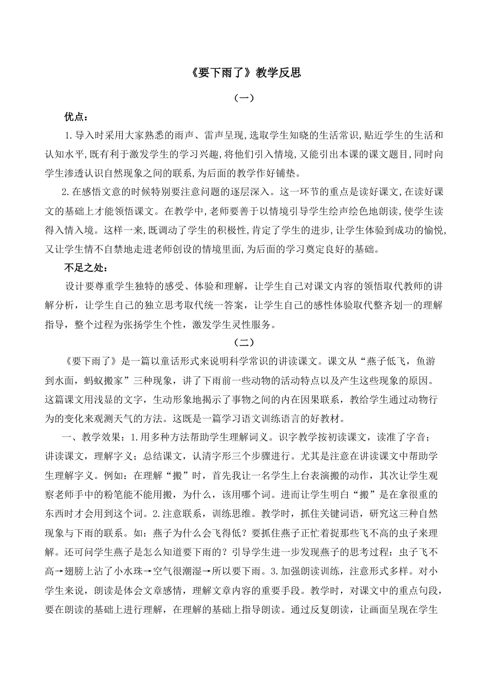 小学语文一年级下册13 要下雨了 教学反思（2026春）.docx_第1页