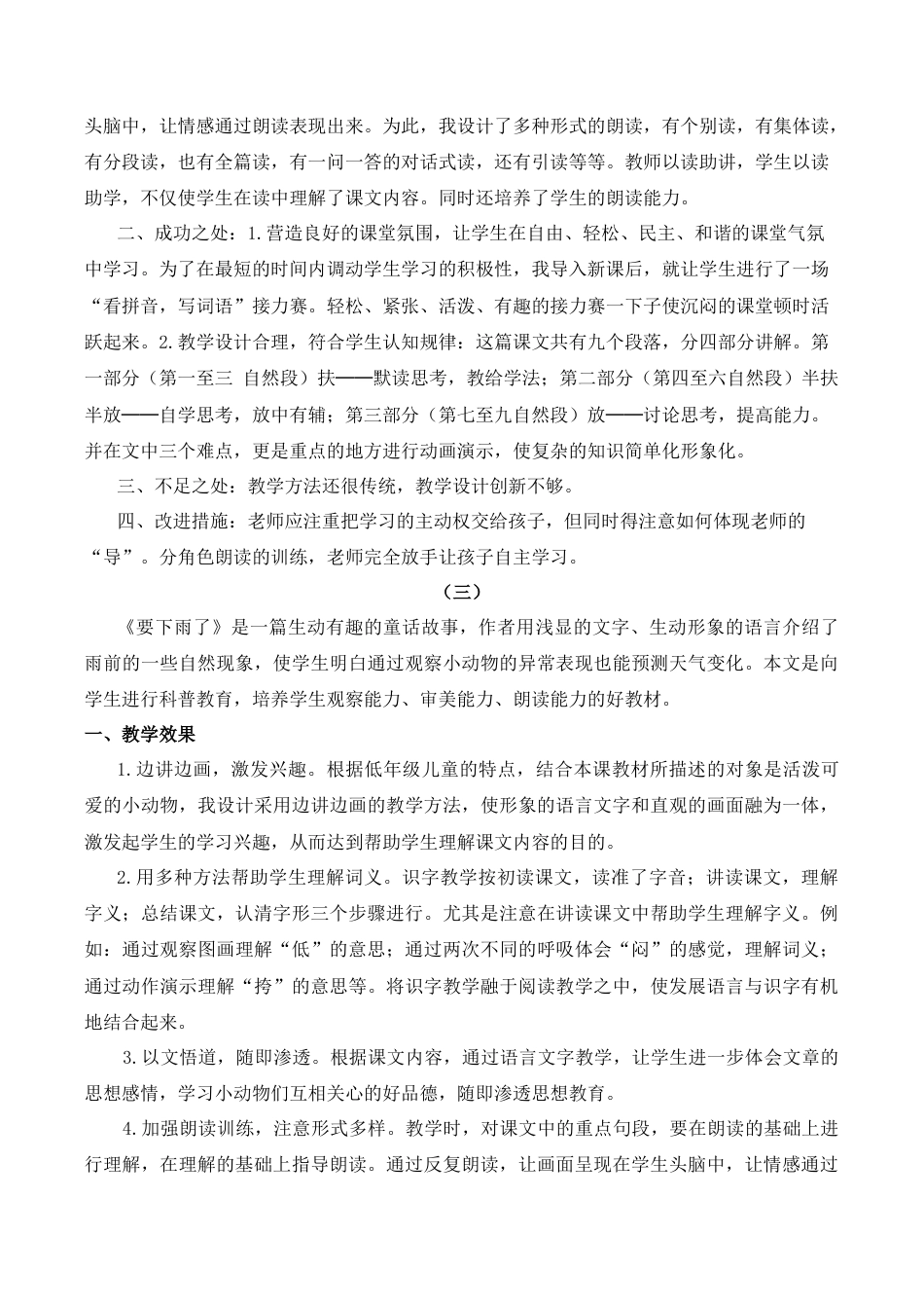 小学语文一年级下册13 要下雨了 教学反思（2026春）.docx_第2页