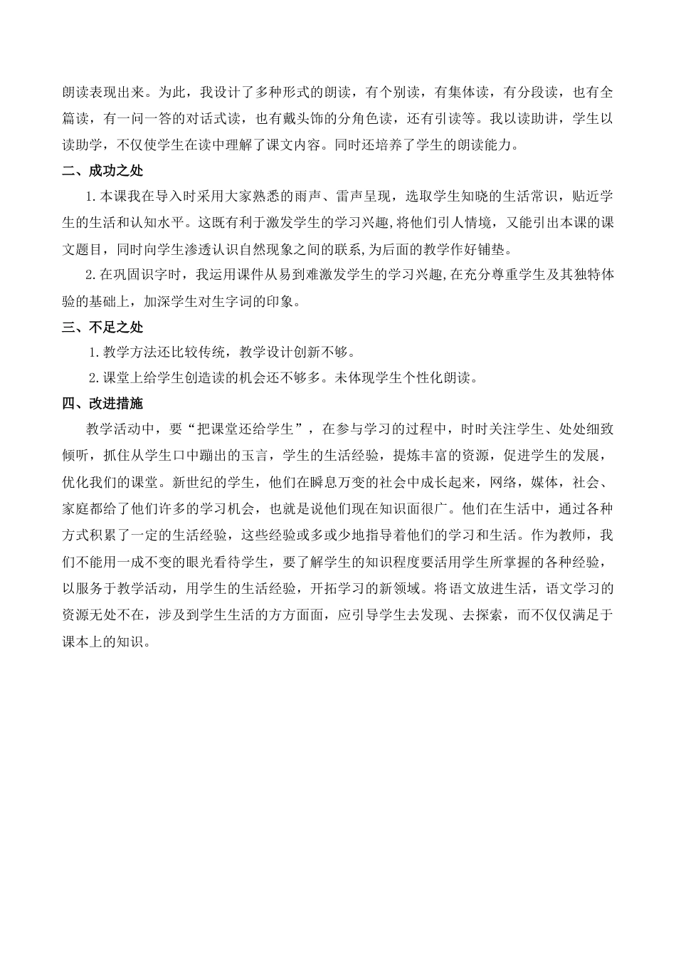 小学语文一年级下册13 要下雨了 教学反思（2026春）.docx_第3页