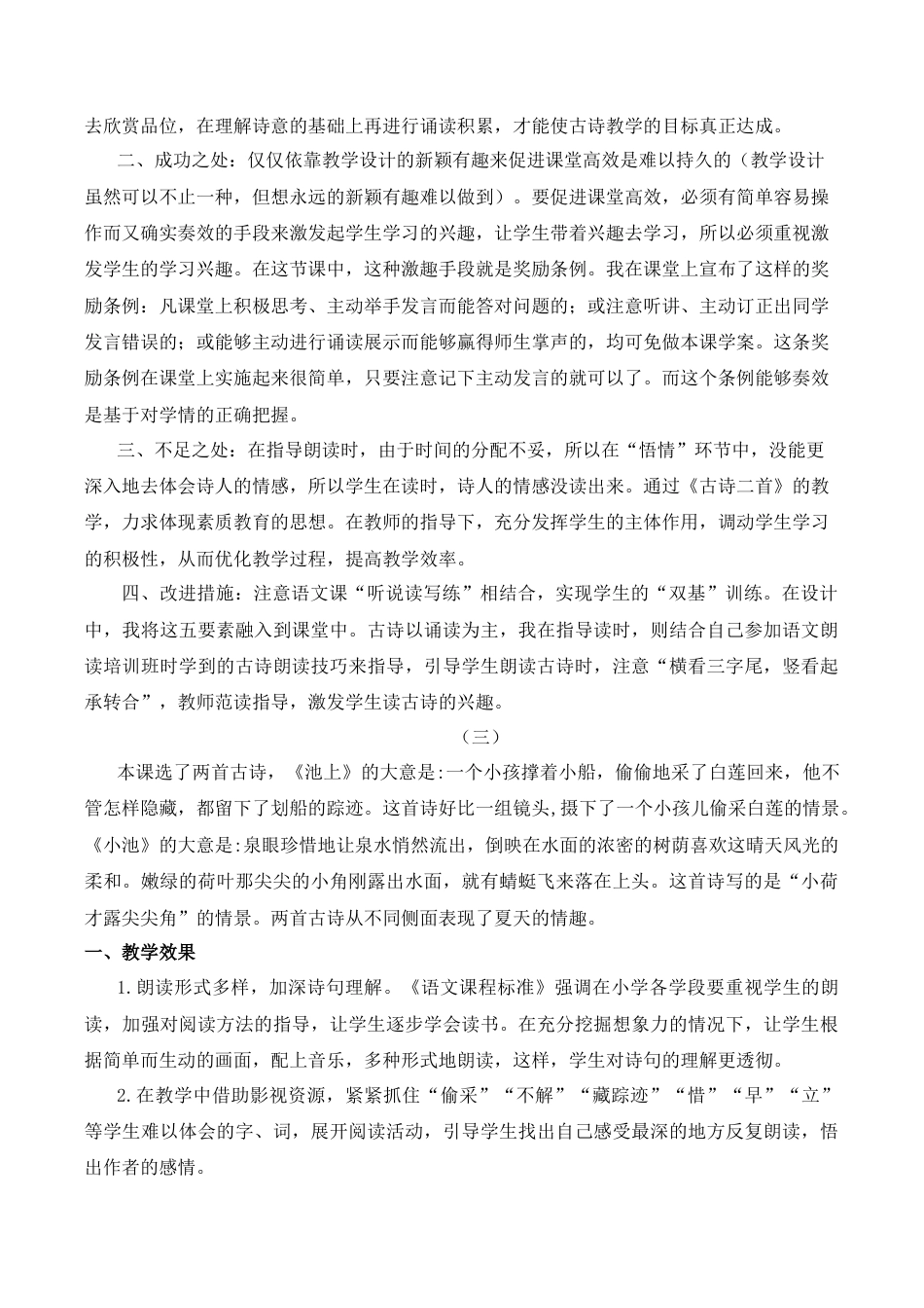 小学语文一年级下册10 古诗二首 教学反思（2026春）.docx_第2页