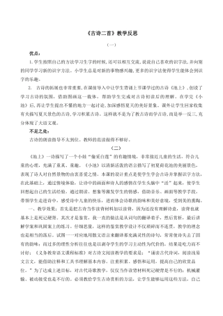 小学语文一年级下册10 古诗二首 教学反思（2026春）.docx