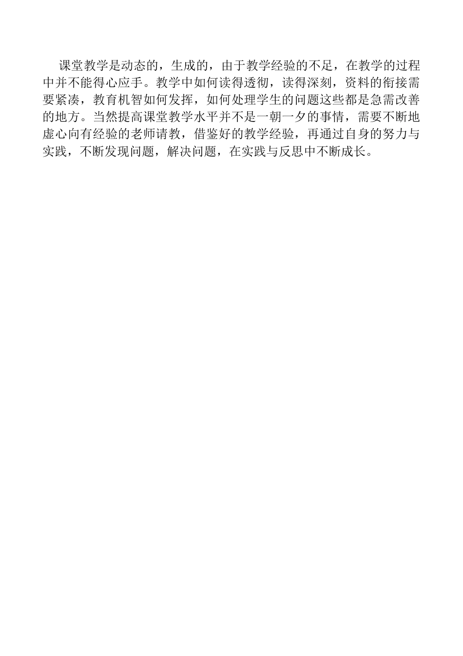 小学语文四年级下册-27 巨人的花园教学反思1（2026春）.docx_第2页